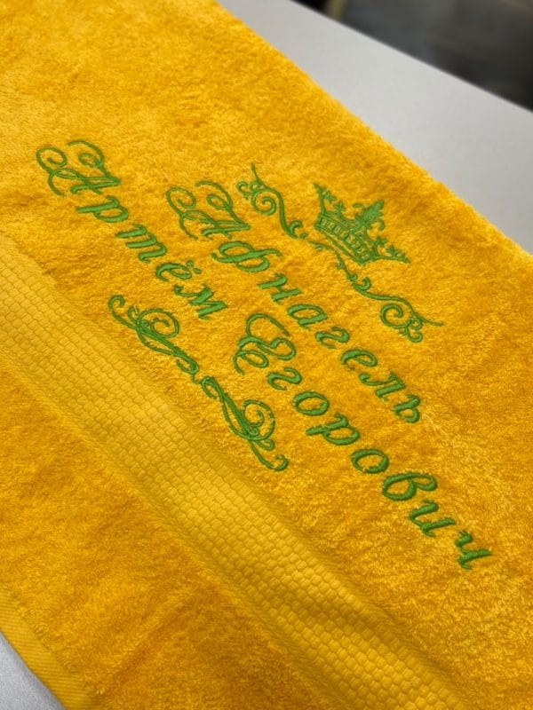 Именное полотенце с вышивкой