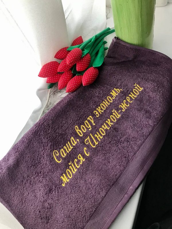 Полотенце банное для любимого мужчины