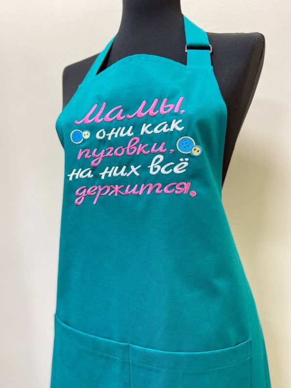 Фартук «Мамы, они как пуговки, на них все держится»